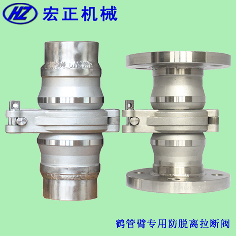 法蘭鶴管拉斷閥HZLD型