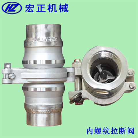 內螺紋鶴管拉斷閥HZLDL型