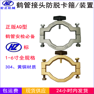 HZ宏正鶴管防脫卡扣裝置