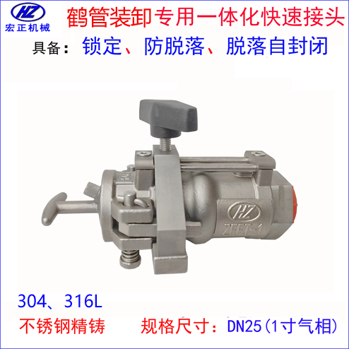 1寸槽罐車鶴管鎖定防脫落脫落自封閉快速接頭